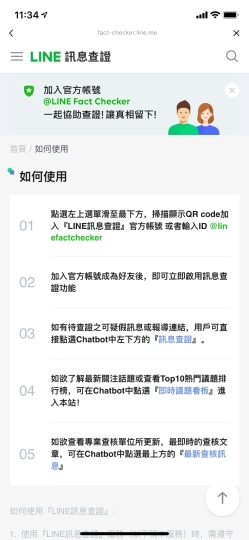 【小試】趕快拿給長輩用！LINE訊息查證正式登場，謠言一貼就解
