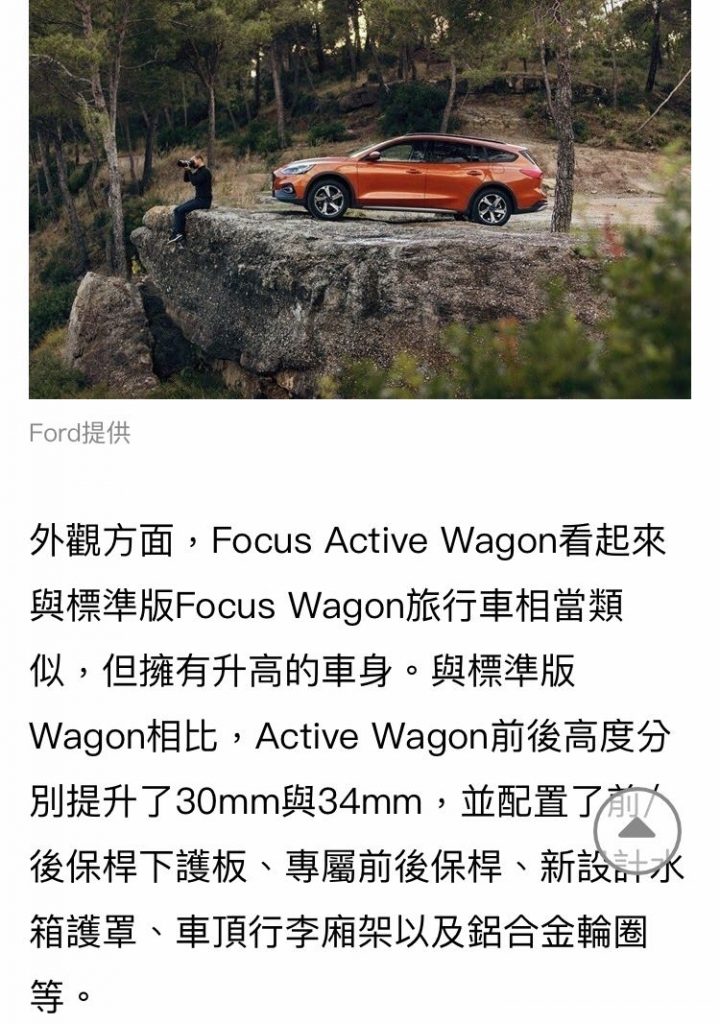Focus active wagon 引進可能？