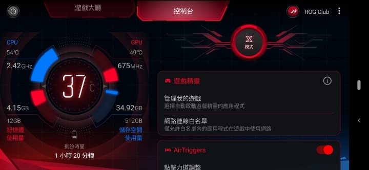 王者風範！ASUS ROG Phone II大全套開箱、初步效能測試