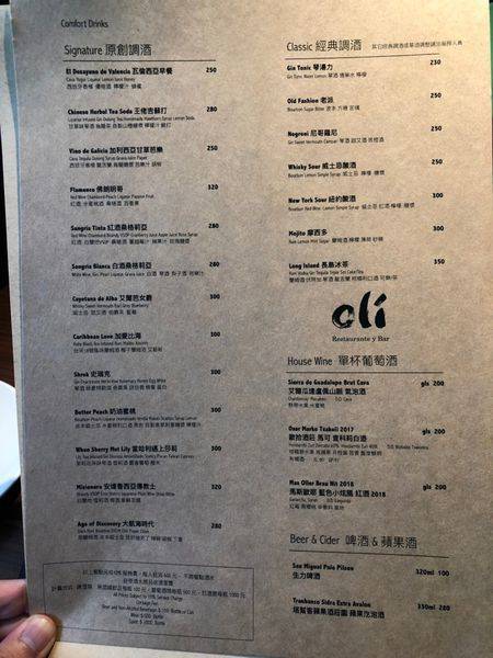 【Olí餐酒館】華麗與美味並存的新店餐酒館