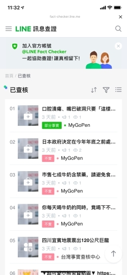 【小試】趕快拿給長輩用！LINE訊息查證正式登場，謠言一貼就解