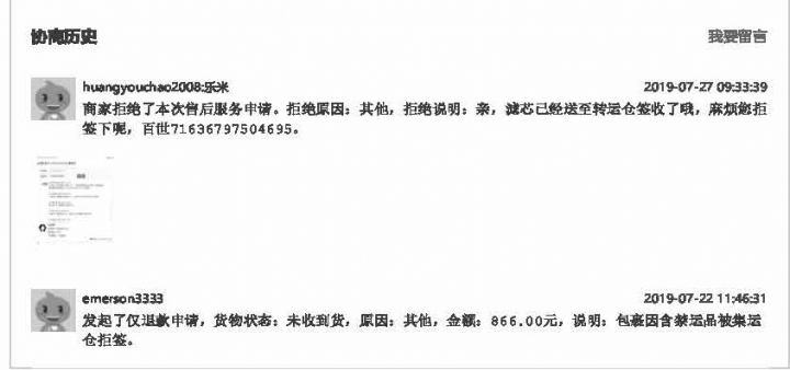 淘寶貨沒到又不退款怎麼辦