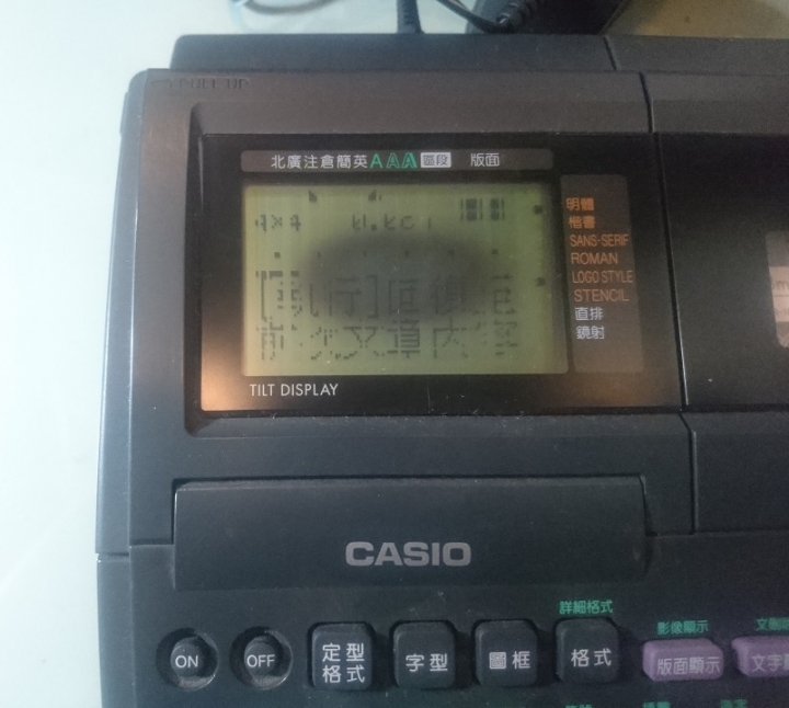 CASIO 標籤機銀幕維修