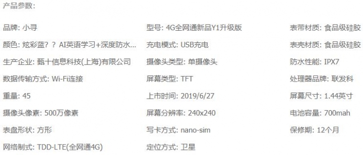 小尋Y1 4G兒童智慧手錶淘寶攻略及開箱