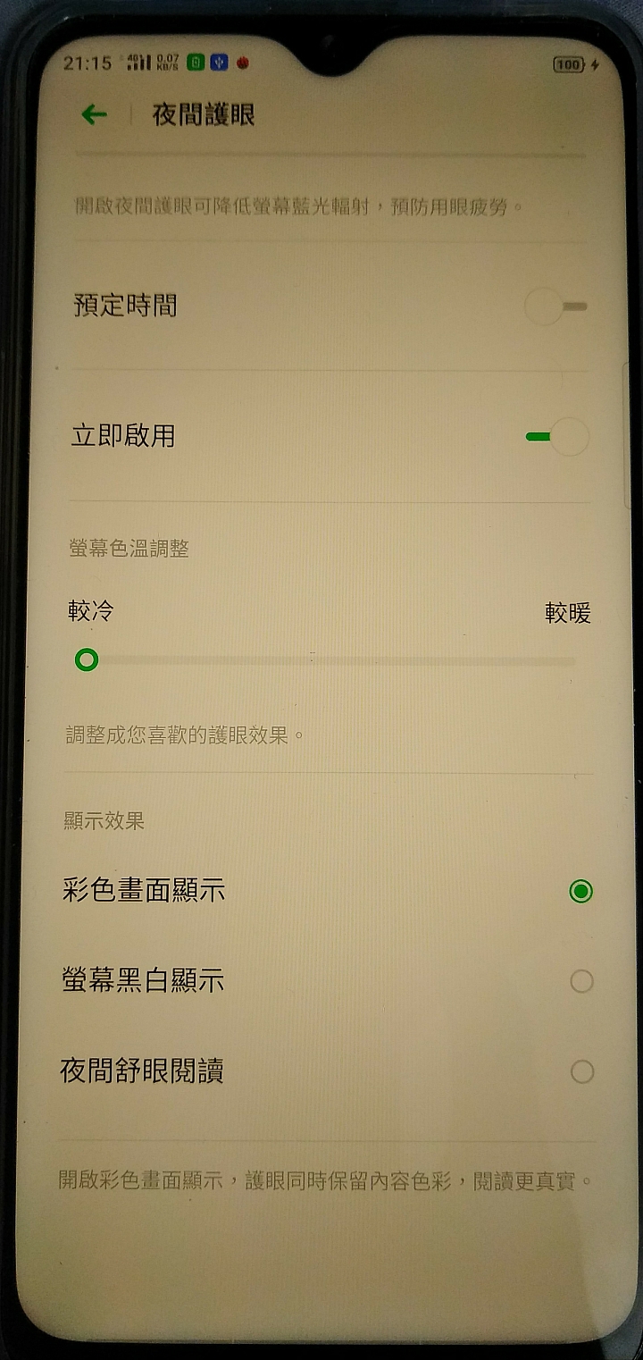 點我看大圖 realme 3 Pro 開箱測試