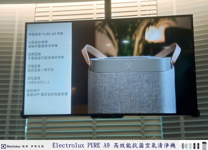 「瑞典伊萊克斯PURE A9高效能抗菌空氣清淨機(PA91-606GY)」體驗分享