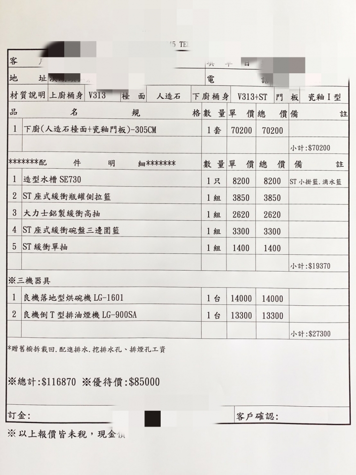 廚具報價這樣算貴嗎？值得買嗎？