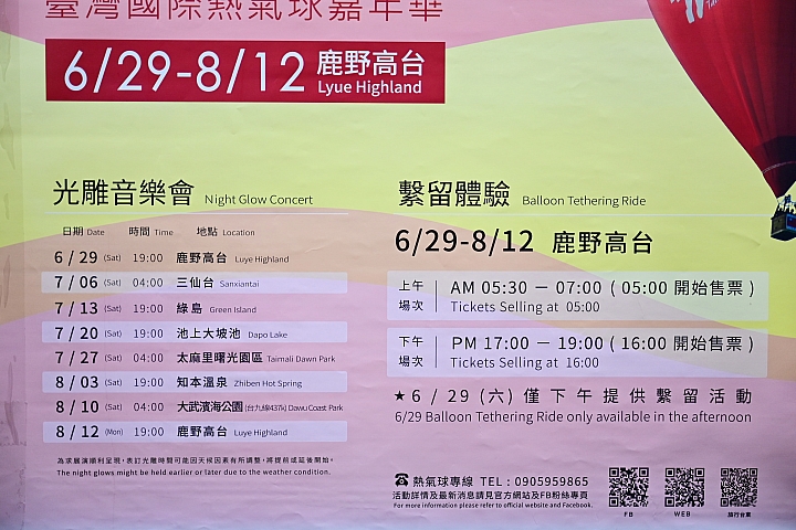 2019台灣國際熱氣球嘉年華在台東熱烈歡迎大家！