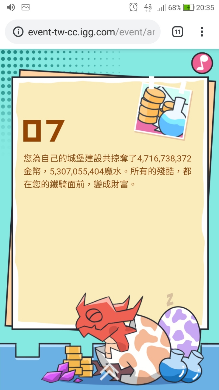 城堡爭霸 六週年。 我也玩了六年