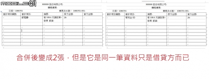EXCEL合併列印WORD→同一筆資料被瓜分兩張