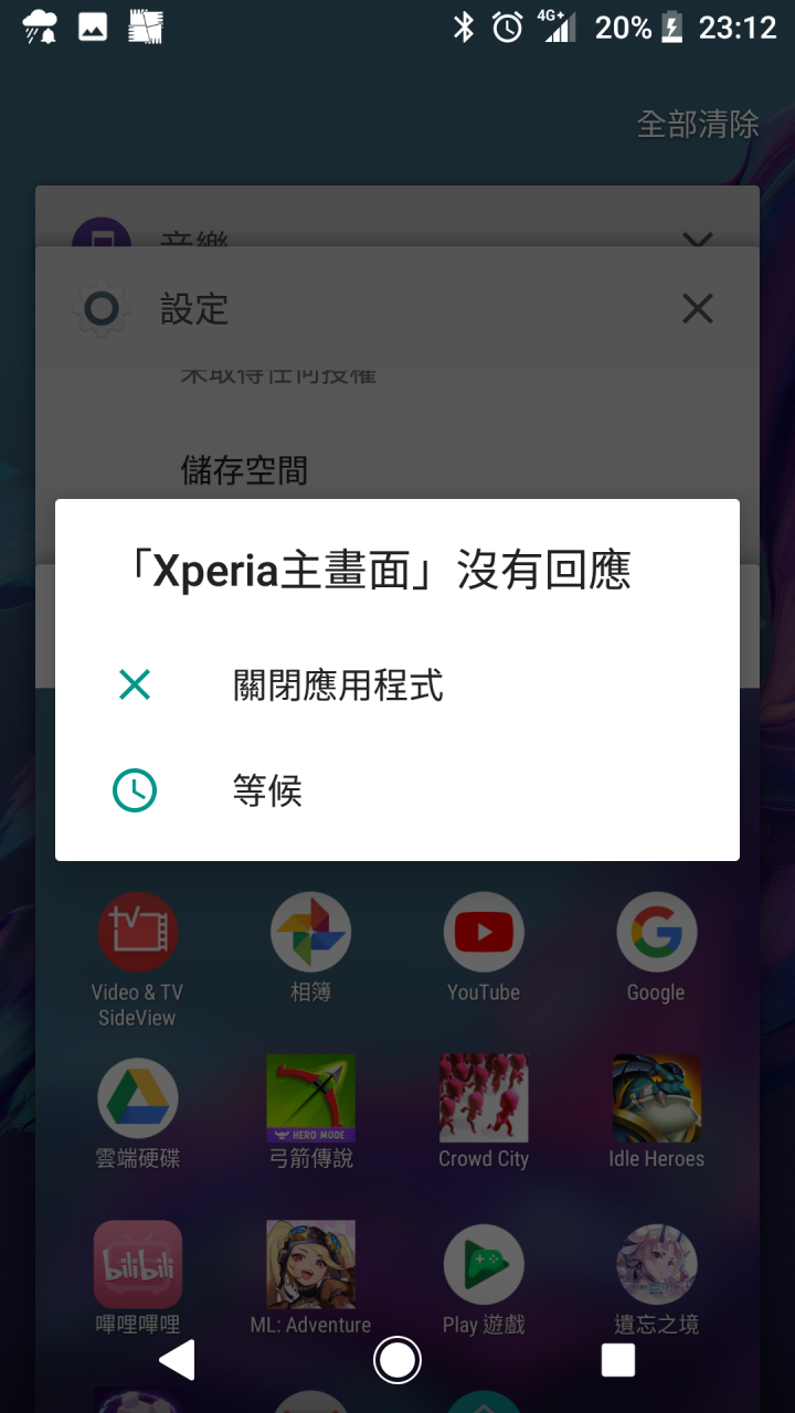 XZ主畫面問題