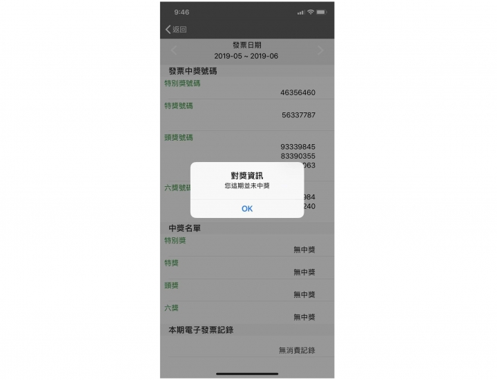 Andromoney發票對獎：快看看你中獎了嗎？