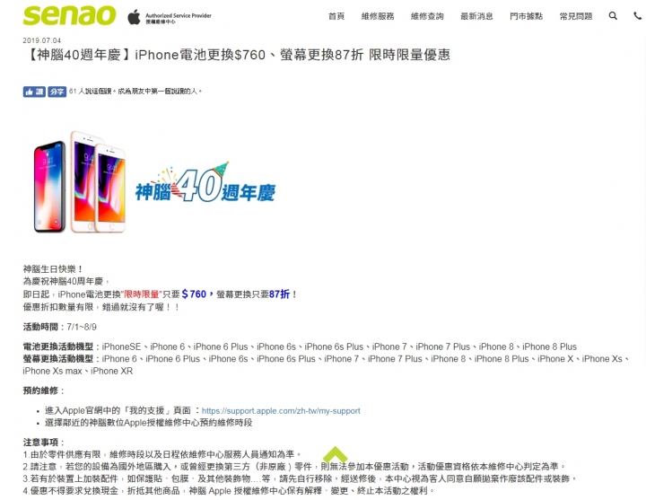 【神腦40週年慶】iPhone電池更換0、螢幕更換87折 限時限量優惠