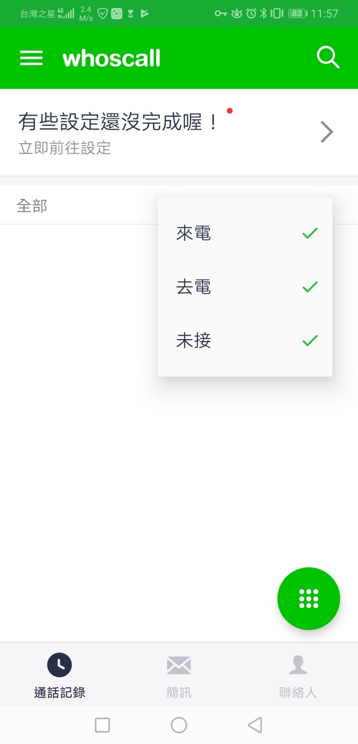who's call通話紀錄無法顯示