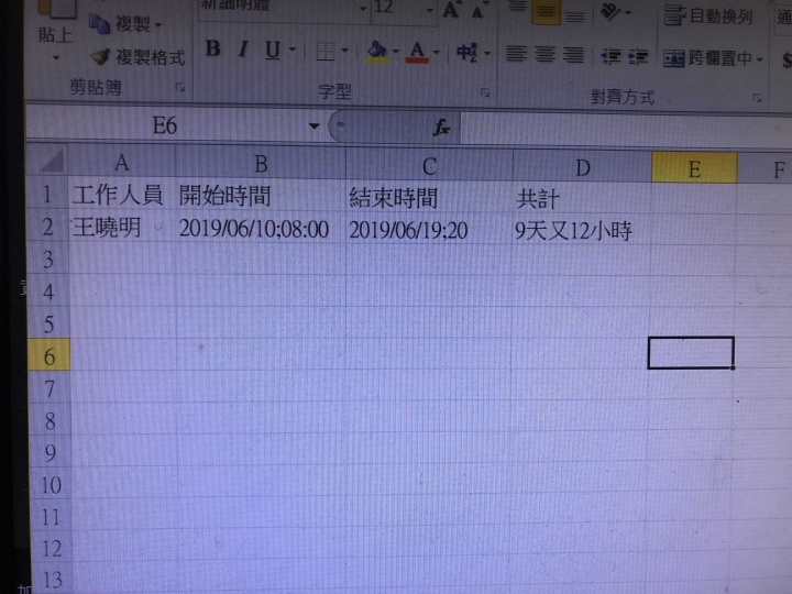 有關excel 計算天數及時數？