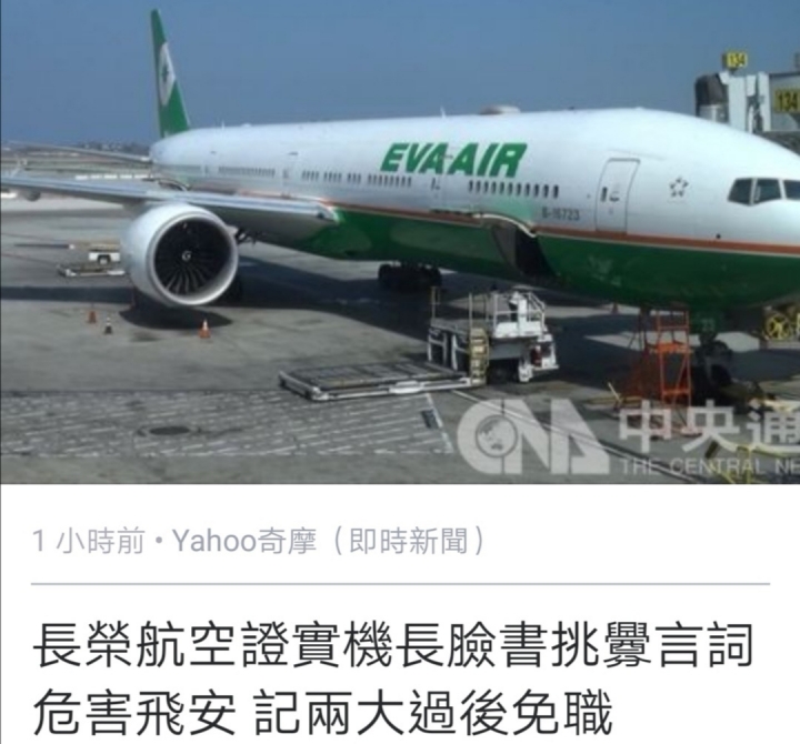 長榮公司依法追訴到底，向工會求償5.78億