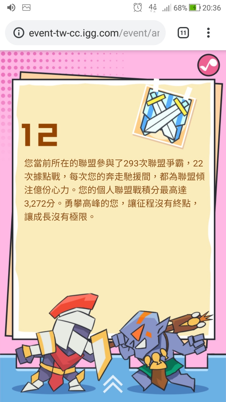 城堡爭霸 六週年。 我也玩了六年