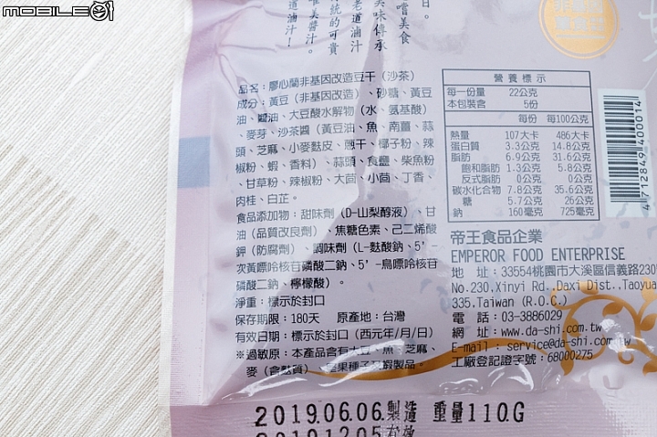【小惡魔盲試評比】下酒零嘴之爭 涮嘴吃不停的豆干登場囉！