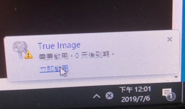 Acronis 移除問題