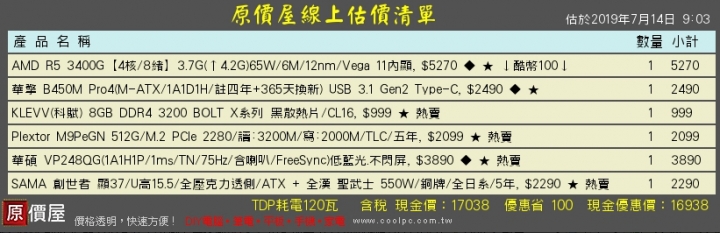 低預算組電腦，請幫忙給意見謝謝
