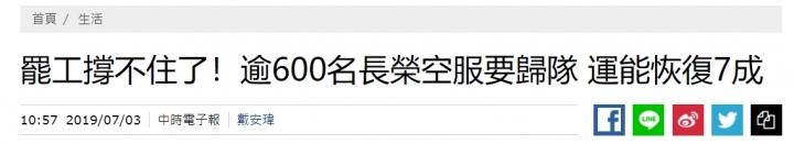 來看看長榮公主們能撐多久..
