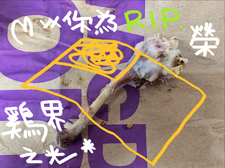 半夜肚子餓!我好想吃麥脆雞!