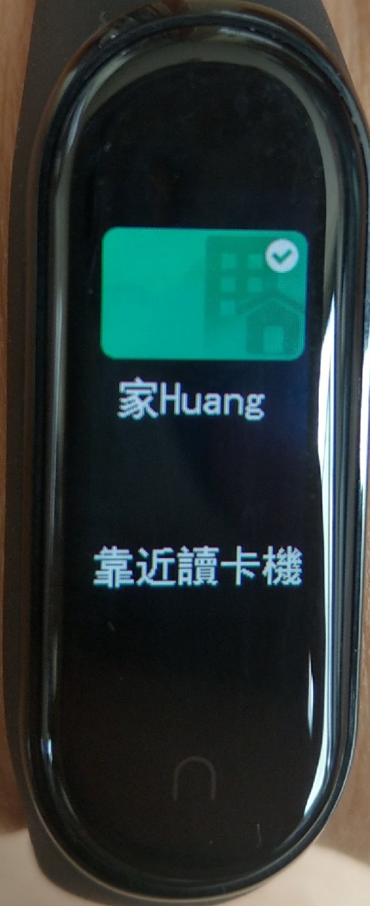 沒認證，NFC手環4，可以當門禁卡