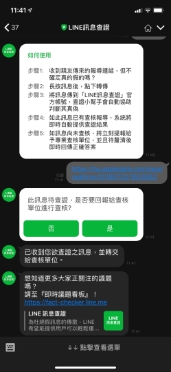 【小試】趕快拿給長輩用！LINE訊息查證正式登場，謠言一貼就解
