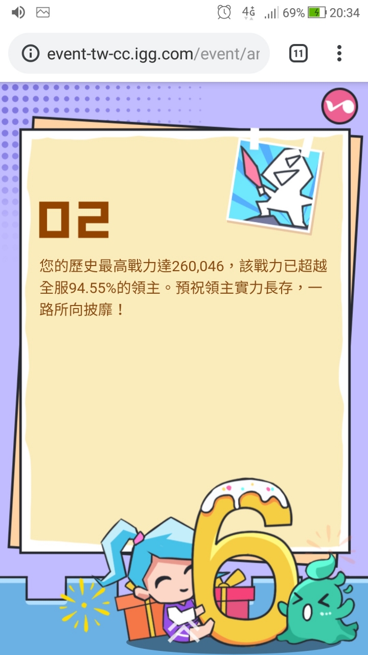 城堡爭霸 六週年。 我也玩了六年