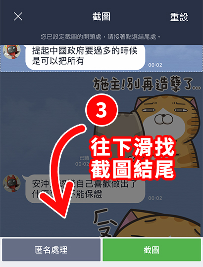 學起來/ 還原「加料」對話不用截15張 圖解教你iPhone LINE長截圖