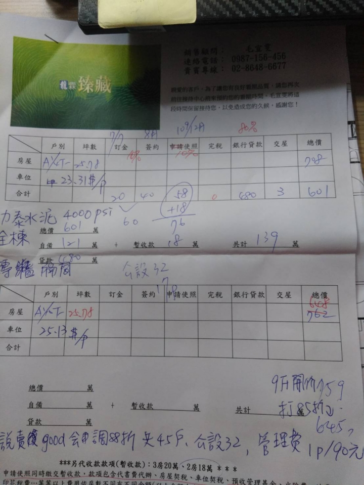 汐止五堵龍霖臻藏請益