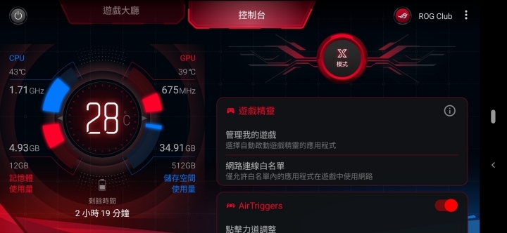 王者風範！ASUS ROG Phone II大全套開箱、初步效能測試
