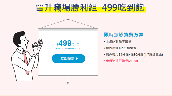 吃到飽換機方案選擇