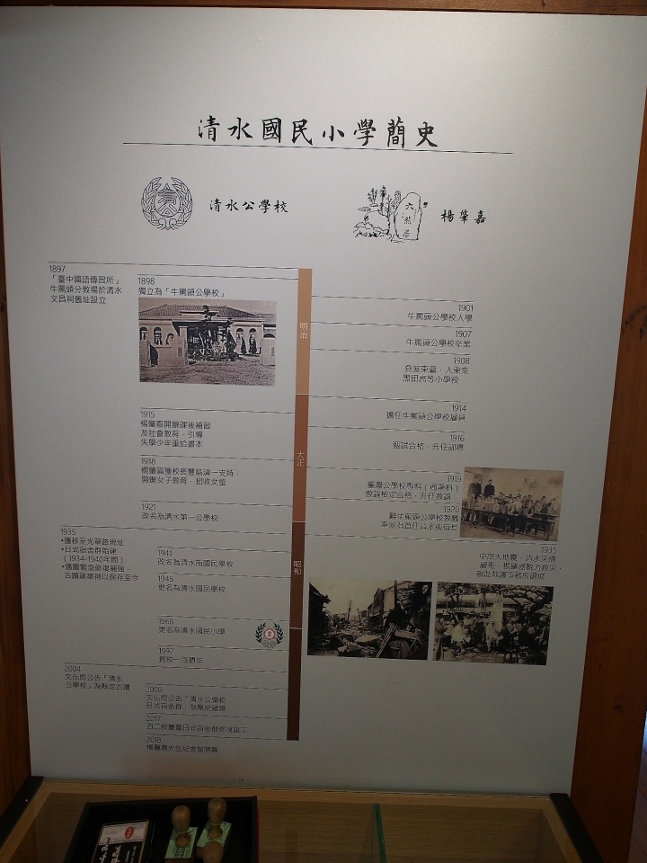 臺中 清水 清水公學校日式宿舍群|楊肇嘉紀念館 — 保存完整的大規模日式宿舍群
