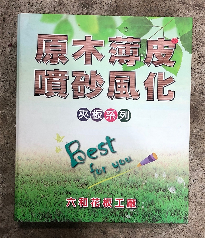 【木工分享】木作櫃子的表面材料有哪些?有甚麼優缺點?
