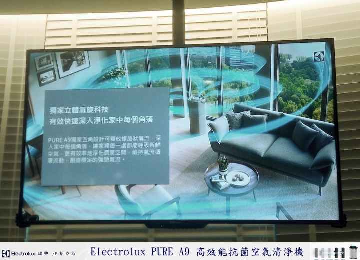 「瑞典伊萊克斯PURE A9高效能抗菌空氣清淨機(PA91-606GY)」體驗分享