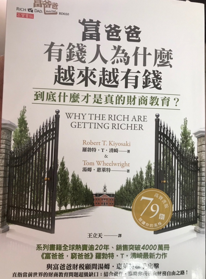 請問有錢人和包租公的買房技巧？