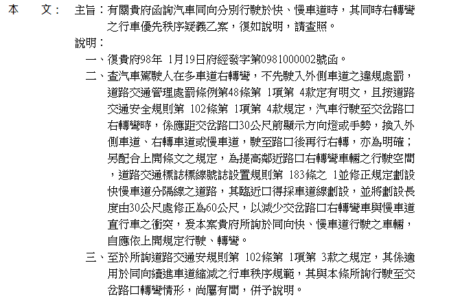求助!兩車分別行駛於快慢車道同向右轉車禍肇事鑑定疑義