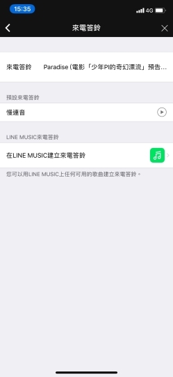 LINE MUSIC登場！可變APP鈴聲或來電答鈴 歌單匯入成真將是大亮點