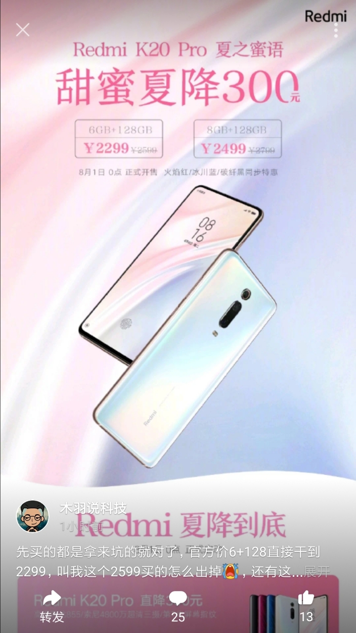 紅米k20 pro 夏之蜜語