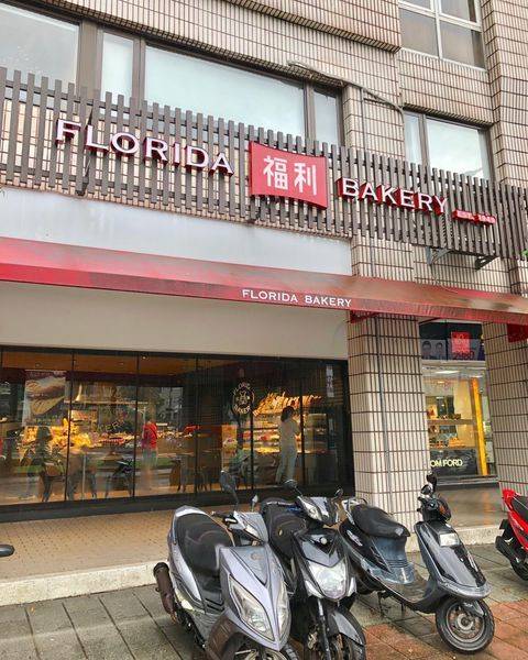 【福利麵包】屹立不搖70年的麵包店｜內湖新分店開幕