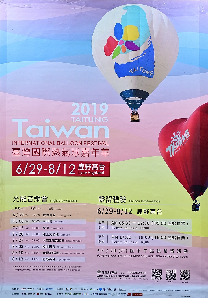 2019台灣國際熱氣球嘉年華在台東熱烈歡迎大家！