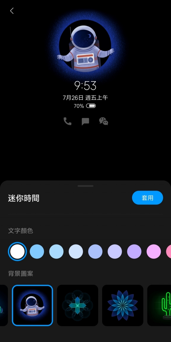 熄屏大改版 / 相簿 (一鍵換天)，附上APK安裝檔