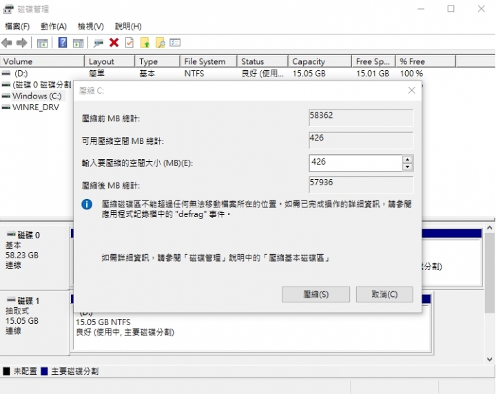 硬碟可分割容量異常