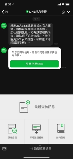 【小試】趕快拿給長輩用！LINE訊息查證正式登場，謠言一貼就解