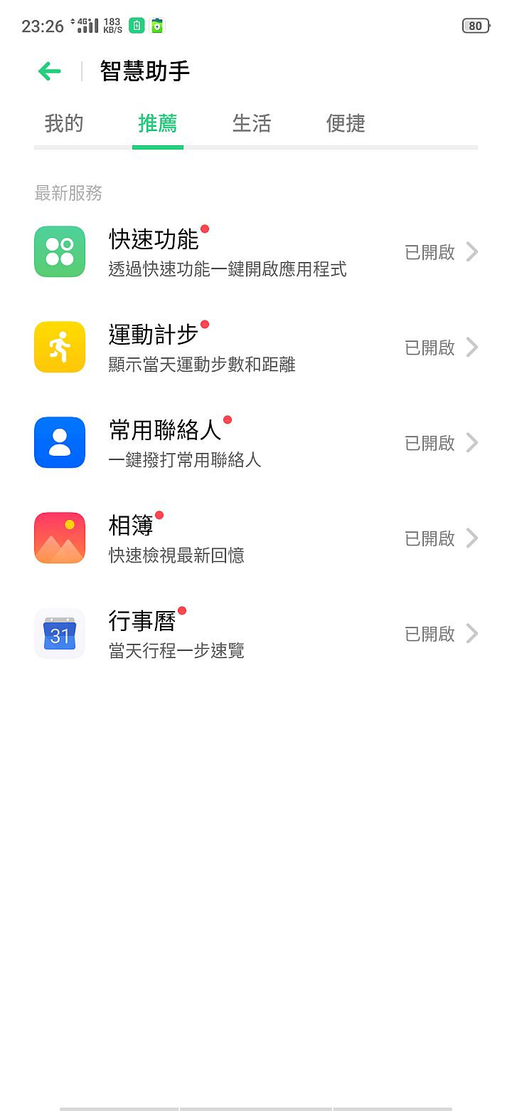 realme 3 Pro 開箱測試