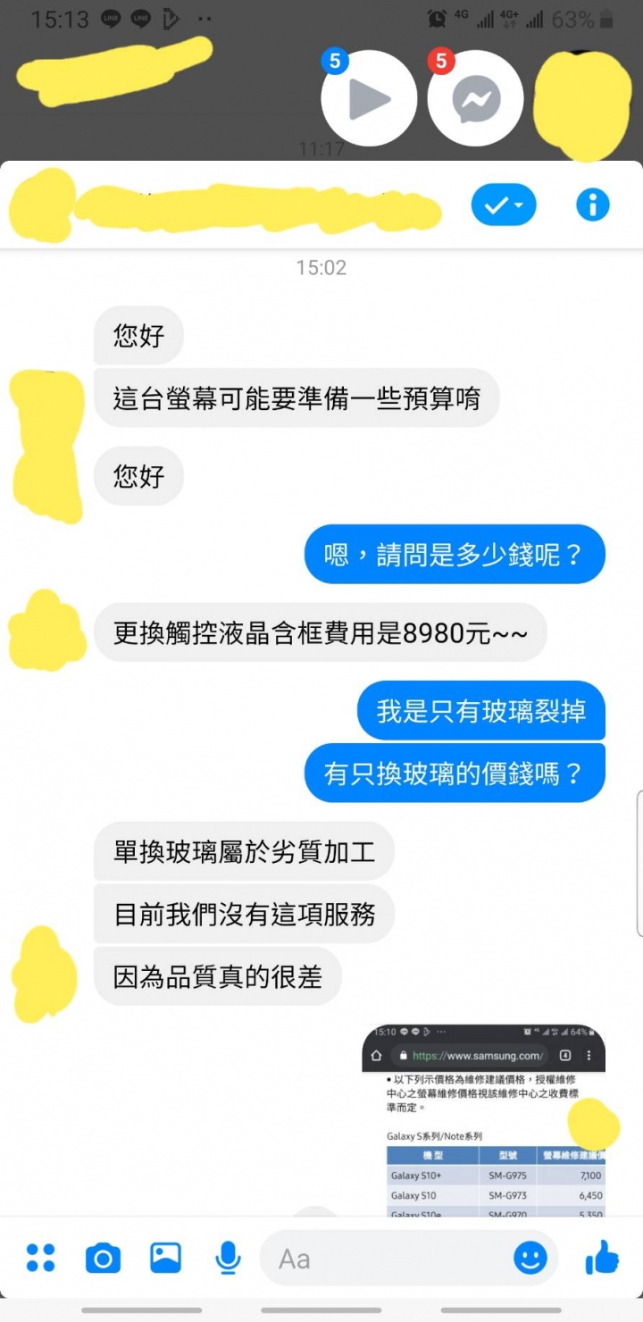 請問有關更換NOTE9的屏幕問題