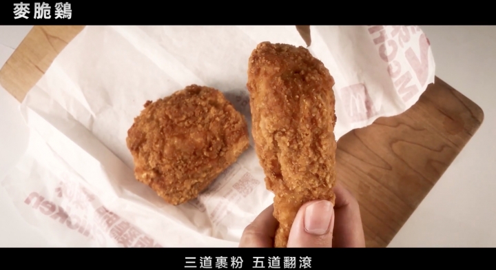 撼動人心的黃金美味麥脆鷄