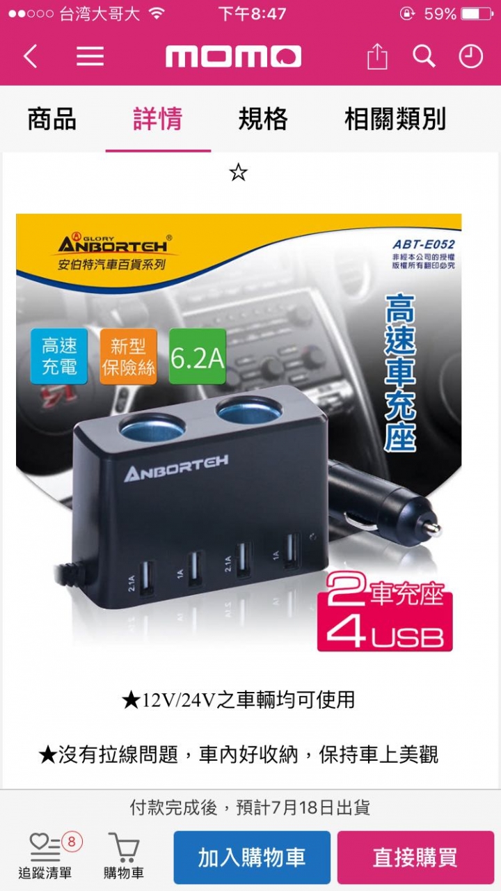 關於車充擴充座的疑問