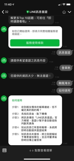 【小試】趕快拿給長輩用！LINE訊息查證正式登場，謠言一貼就解